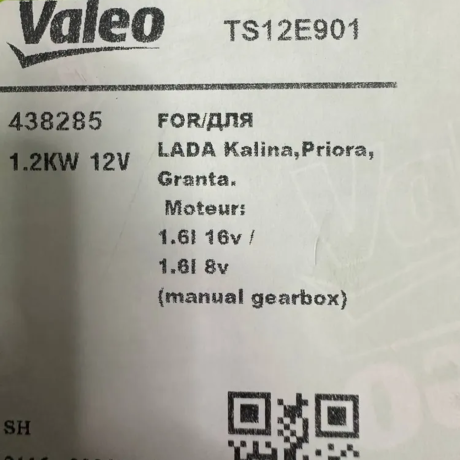 Стартер "Valeo" TS12E901 для B@3 2190, 2191 L@DA Gr@nt@, 2192, 2194 L@DA K@lin@ ll, L@DA Vesт@, с тросовым приводом КПП купить недорого с доставкой в Истра