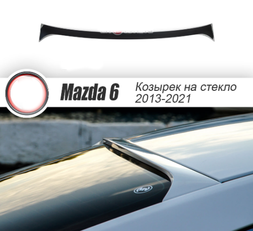 Козырек на заднее стекло "Broomer Design" var №1 для Mazda 6 (2013-н.в.) купить недорого с доставкой в Истра