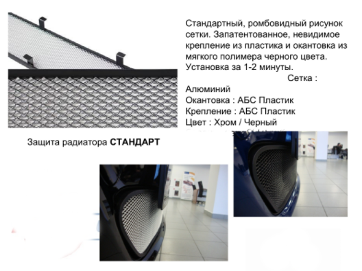 Защита радиатора "Standart" Nissan Almera хром купить недорого с доставкой в Истра