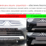 Защита радиатора "Standart" Nissan Almera хром купить недорого с доставкой в Истра