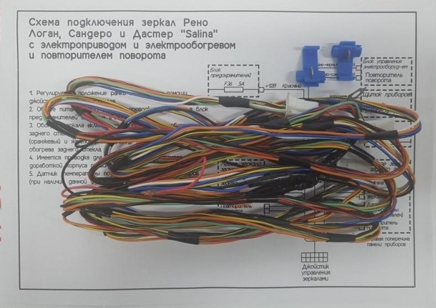 жгут для подключения электрозеркал Л@РГУС, логан, сандеро, дастер, хray купить недорого с доставкой в Истра