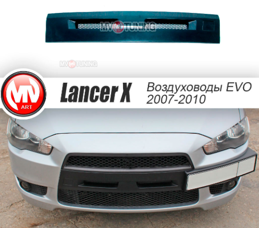 Воздуховоды радиатора в передний бампер (Цельные) var №2 для Mitsubishi Lancer X (2007-2010) купить недорого с доставкой в Истра